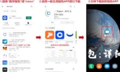 如何将交易所的TP提取到钱包:详细步骤解析