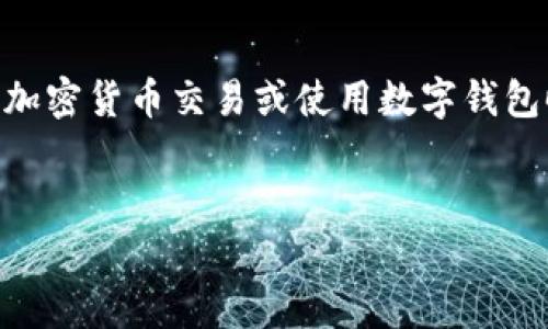 t p钱包打包中是与“t p钱包”相关的一个术语,它通常出现在我们在进行加密货币交易或使用数字钱包时。在此,我们可以为此术语进行详细解释,并提供一个结构化的内容大纲。
t p钱包打包中的含义及解决方法