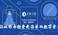 狐狸钱包：让比特币投资更简单的数字资产管理