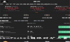如何解决TokenPocket转账时矿工费不足的问题?