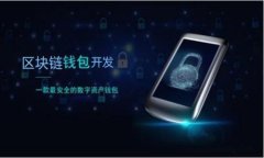 如何警惕 t p 钱包挖矿骗局?分享预防与应对的方
