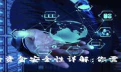 TP钱包卸载后资金安全性详解:你需要了解的真相