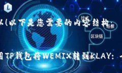 当然可以！以下是您需要的内容结构：如何使用