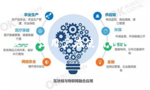 

  钱包私钥与比特币私钥：全面解读与安全指南 / 

 guanjianci 比特币私钥, 钱包私钥, 加密货币安全, 区块链技术 /guanjianci 

### 内容主体大纲

1. **引言**
   - 加密货币的崛起
   - 钱包和私钥的重要性

2. **什么是私钥？**
   - 私钥的基本概念
   - 私钥与公钥的关系

3. **比特币私钥的工作原理**
   - 生成比特币私钥的方式
   - 如何从比特币私钥生成其对应地址

4. **钱包私钥与比特币私钥的区别**
   - 钱包私钥的定义
   - 比特币私钥与其他加密货币私钥的不同
   - 实际应用中的差异

5. **为什么保护私钥至关重要？**
   - 私钥被盗后的后果
   - 如何避免私钥泄露

6. **如何安全管理私钥？**
   - 离线存储与硬件钱包
   - 使用助记词与种子短语的优势
   - 常见的安全工具与措施

7. **结论**
   - 私钥安全的重要性再次强调
   - 对未来加密货币的展望

### 正文内容

#### 引言

随着比特币和其他加密货币的普及，越来越多的人开始参与到这一新兴的数字资产市场中。无论是在交易、投资还是其他形式的应用，了解如何安全地管理私钥显得尤为重要。私钥作为资金的“钥匙”，其安全性直接关系到用户的资产安全。

#### 什么是私钥？

私钥的基本概念

私钥是用于证明拥有某个比特币或其他加密货币账户的唯一标识符。它是一串随机生成的数字和字母组合，类似于您银行账户的密码。只有持有私钥的人才能控制其相应的加密货币资产。

私钥与公钥的关系

每个私钥都有一个唯一的公钥，与之对应。公钥可以被公开分享，用于接收加密货币，而私钥则必须保存秘密。如果持有者的私钥丢失或被盗，只有公钥仍然能够存在，但与之对应的资产将无法进行交易。

#### 比特币私钥的工作原理

生成比特币私钥的方式

比特币私钥是使用随机数生成技术创建的，通常它是256位长的数字。在比特币网络中，私钥是生成交易的基础，只有使用私钥才能授权转移资金。

如何从比特币私钥生成其对应地址

从私钥生成地址的过程包括几个步骤：首先，将私钥转化为公钥，然后通过某些算法（如SHA-256和RIPEMD-160）将公钥转化为比特币地址。这一过程确保了交易的安全性和私密性。

#### 钱包私钥与比特币私钥的区别

钱包私钥的定义

钱包私钥实际上是一个统称，表示存储和管理加密货币资产的钥匙。它可以是比特币私钥、以太坊私钥等。简单来说，钱包可能包含多种类型的私钥，以支持不同类型的加密货币。

比特币私钥与其他加密货币私钥的不同

比特币私钥遵循特定的生成和编码标准（如WIF），而其他加密货币可能会使用不同的标准和算法。同时，不同的加密货币有各自的运作机制和交易方式，因此其私钥管理也会有所不同。

实际应用中的差异

在实际应用中，用户需要根据所持有的不同加密货币，使用相应的钱包和私钥管理方式。比特币用户可能更多依赖于比特币专用的钱包，而在多币种钱包中，用户需仔细管理每个币种的私钥。

#### 为什么保护私钥至关重要？

私钥被盗后的后果

失去私钥相当于失去对钱包资产的控制。如果私钥被盗，攻击者可以很容易地转移所有资金，用户将无法追回损失。这是加密货币领域中最常见的风险之一。

如何避免私钥泄露

避免私钥泄露的最佳做法包括使用安全的钱包、定期更新密码、不在公共场所输入私钥等。还可以通过使用冷钱包或硬件钱包进行额外的保护，将私钥与互联网隔离。

#### 如何安全管理私钥？

离线存储与硬件钱包

冷存储是指将私钥存储在离线设备上，硬件钱包是更安全的选择。硬件钱包能够保护私钥免受网络攻击，同时在需要交易时只需连接到计算机即可。

使用助记词与种子短语的优势

大多数钱包提供助记词或种子短语，这些短语可以用来恢复对钱包的访问。确保把这些助记词妥善保管，可以防止意外丢失资金。

常见的安全工具与措施

除了使用硬件钱包和助记词，用户还能利用热钱包和冷钱包结合使用，以获得更高的安全性。此外，双重认证、密码管理工具等也可以有效增强安全性。

#### 结论

保护私钥对于任何加密货币用户来说都是至关重要的。通过合理管理私钥和使用适当的安全工具，用户可以最大限度地降低资产风险，并充分享受加密货币带来的便利与收益。未来加密货币的市场将会更加成熟，用户需要保持对安全问题的高度警觉。

---

### 六个相关问题

#### 问题一：如何判断我的私钥是否安全？

如何判断我的私钥是否安全？

确保私钥安全的关键包括使用有信誉的钱包、定期监测账户活动，以及关注网络安全漏洞等。此外，使用强密码和双重认证也是判断私钥安全的重要方式。

#### 问题二：比特币与以太坊私钥管理有什么不同？

比特币与以太坊私钥管理有什么不同？

虽然比特币和以太坊的私钥基础原理相似，但各自的管理方法和工具却有差异。例如，以太坊由于其智能合约的特性，会有更多的私钥管理方案，而比特币的私钥则主要集中在交易上。

#### 问题三：如何安全备份私钥？

如何安全备份私钥？

备份私钥可以使用多个方法，包括将其写在纸上并保存在安全的地方，或者使用加密工具进行存储。同时也可以将备份分散存放，避免单点故障导致的资产丢失。

#### 问题四：私钥丢失后该如何恢复资产？

私钥丢失后该如何恢复资产？

一旦私钥丢失，资产恢复几乎不可能。如果有助记词或种子短语，可以通过这些信息找回资产。否则，用户需要接受资产无法恢复的现实。

#### 问题五：使用多种类钱包有何优势？

使用多种类钱包有何优势？

使用多种类钱包可以最大限度地提高资产安全性，如硬件钱包和热钱包结合使用，平衡便利性与安全性。同时，用户可以根据不同需求选择最合适的钱包类型。

#### 问题六：找到失踪私钥的可能性有多大？

找到失踪私钥的可能性有多大？

私钥一旦丢失，通常无法找回，除非用户在丢失前已对其进行了备份。对于没有备份的私钥，找回的可能性微乎其微，建议用户在使用时仔细管理。

-----

这是一个简要内容框架和详细的问题回复。你可以根据需要进行扩展，写出更深入的内容。