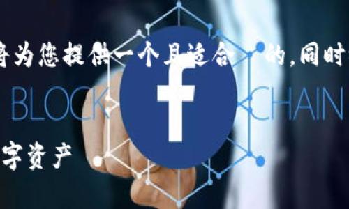 由于您提到的内容关于“钱包 TRX 页面”，我将为您提供一个且适合  的，同时给出相关关键词和内容大纲。以下是详细内容：


TRX 钱包页面解析：如何安全高效管理你的数字资产