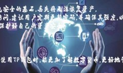   如何解决TP钱包中出现其他币的问题 /  guanjian