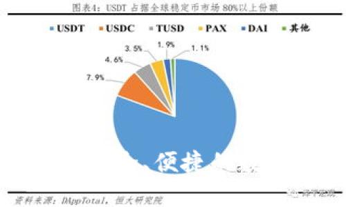 TRX钱包升级指南：安全、便捷的数字资产管理新体验