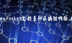 TP钱包的全称是“TokenPocket钱包”。这是一个多链