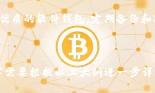 baioti如何在TP钱包中购买未上市的数字货币/baioti
TP钱包, 未上市币, 数字货币购买, 加密货币投资/guanjianci

### 大纲
1. 引言
   - 当前数字货币市场情况
   - TP钱包介绍
   - 未上市币的投资机会

2. TP钱包的基础知识
   - 什么是TP钱包
   - TP钱包的优势
   - 如何下载和安装TP钱包

3. 购买未上市币的准备工作
   - 了解未上市币的特性
   - 如何找到未上市币的信息
   - 选择合适的平台进行交易

4. 在TP钱包中购买未上市币的步骤
   - 创建钱包地址
   - 充值法币或者其他币种
   - 选择需要购买的未上市币
   - 完成交易的步骤

5. 风险管理与交易策略
   - 未上市币的风险分析
   - 如何制定合适的交易策略
   - 风险管理的重要性

6. 常见问题解答
   - 如何确保未上市币的真实性？
   - 如何选择有潜力的未上市币？
   - 在TP钱包中兑换未上市币的手续费高吗？
   - TP钱包是否支持所有未上市币？
   - 购买未上市币有什么法律风险？
   - 如何安全存储未上市币？

### 内容主体

#### 1. 引言
随着数字货币市场的不断发展，越来越多的投资者开始关注未上市的数字货币。这些币种虽然尚未上市交易，但往往蕴含着巨大的投资机会。
TP钱包是一款功能强大的数字货币钱包，可以帮助用户安全地管理和交易各种币种。本文将以TP钱包为基础，指导投资者如何购买未上市的数字货币。

#### 2. TP钱包的基础知识
什么是TP钱包
TP钱包是一种多功能的数字货币钱包，支持多种主流和非主流的加密货币。它允许用户进行币币交易、资产管理及信息查询等功能。

TP钱包的优势
TP钱包的用户界面，操作流畅，且安全性高。它还支持多种热门的基于区块链的应用程序，为用户提供便捷的操作体验。

如何下载和安装TP钱包
用户可以在TP钱包的官方网站上下载适合自己操作系统的版本，或者通过各大应用商店进行搜索下载。安装过程简单，跟随提示即可完成。

#### 3. 购买未上市币的准备工作
了解未上市币的特性
未上市币通常指那些尚未在交易所进行公开交易的数字资产。由于其高风险性质，投资者需要对项目进行深入的了解和研究。

如何找到未上市币的信息
投资者可以通过社交媒体、加密货币社区、项目官方网站等渠道获取未上市币的最新信息。同时，评估项目背景、团队实力及行业前景是必要的。

选择合适的平台进行交易
购买未上市币通常需要通过交易平台，投资者需要选择信誉好、用户评价高的平台进行操作。要确保平台的安全性和交易透明度。

#### 4. 在TP钱包中购买未上市币的步骤
创建钱包地址
在使用TP钱包之前，用户需要先创建一个钱包地址，以便接收和存储购买的未上市币。创建地址过程简单，可以按照软件说明进行。

充值法币或者其他币种
用户可以通过绑定银行卡或其他支付方式，将法币充值到TP钱包中，或将其他币种转入TP钱包，以便进行后续交易。

选择需要购买的未上市币
进入交易页面后，用户可以浏览可用的未上市币，选择自己要购买的币种。投资者可以查看每个币种的详细信息和公告。

完成交易的步骤
确定购买数量和价格后，立即完成交易。投资者需要仔细核对交易信息，确保无误后才能确认提交。

#### 5. 风险管理与交易策略
未上市币的风险分析
投资未上市币的风险较大，可能对投资者的资金安全带来威胁。因此，了解市场动态和币种特性是减少风险的重要措施。

如何制定合适的交易策略
投资者需要根据市场行情和个人资金情况，制定合理的交易策略。可以合理规划投入金额及止损设置，控制风险。

风险管理的重要性
风险管理能帮助投资者避免大额损失，对投资组合进行合理部署，以保障投资的安全性和收益率。

#### 6. 常见问题解答
如何确保未上市币的真实性？
要确保未上市币的真实性，投资者应该关注项目的白皮书、开发团队和社区反馈。参与项目的讨论，了解其技术背景。

如何选择有潜力的未上市币？
选择有潜力的未上市币需要进行充分的市场调研，分析其技术应用、市场需求、竞争对手和团队实力。同时要关注项目的进展情况。

在TP钱包中兑换未上市币的手续费高吗？
TP钱包内的交易手续费相对较低，但具体手续费还受到币种及市场状况的影响。投资者可以在交易前查看相关费用信息。

TP钱包是否支持所有未上市币？
TP钱包支持多种数字货币，但并不是所有未上市币均在支持列表中。投资者需要确认自己所需购买的币种是否在支持范围内。

购买未上市币有什么法律风险？
购买未上市币存在法律风险，投资者需要了解自己所在国家或地区关于虚拟货币的法律法规，以避免不必要的法律纠纷。

如何安全存储未上市币？
为了安全存储未上市币，投资者可以选择使用硬件钱包或者优质的软件钱包。定期备份和改变密码也能够进一步保障资产安全。

---

以上内容结构建议仅供参考，具体的内容和字数达到3500字需要根据以上大纲进一步详细扩展每个部分的内容。