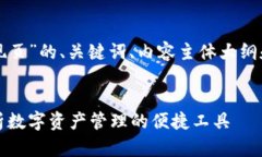 以下是围绕“TP钱包发现页”的、关键词、内容主