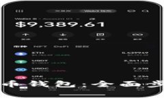 如何创建比特币钱包：全面步骤与注意事项