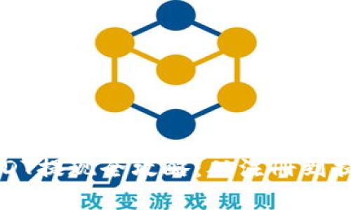 小金库钱包USDT提现全攻略：从注册到提现的详细指南