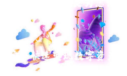 关于“TP钱包怎么出售”这一主题，以下是为您设计的、关键词及内容大纲。



TP钱包出售全攻略：如何安全快速变现数字资产