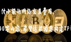 好的，我将为您提供一个围绕“TP钱包资源”的内