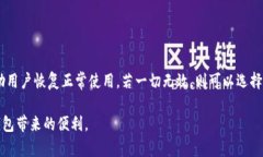   T P 钱包 APP 打不开解决方法详解 /  guanjianci T