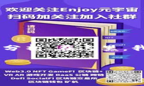在讨论“T P 钱包会跑路么”这个话题时，我们可以从多个角度进行分析。在这里，我将为您提供一个且的、以及相关关键词、内容主体大纲和问题解析。


揭秘 T P 钱包：安全性分析及风险评估