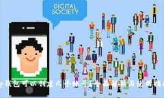 tp钱包可以创建几个账号？全面解析与使用指南