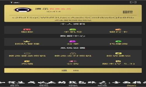 如何生成以太坊钱包账户：全面指南