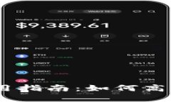 以太坊矿池与钱包使用指南：如何高效操作和管