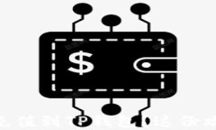 如何轻松将USDT充值到TP钱包？这份攻略让你无忧