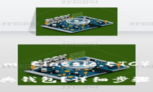 在此提供以太坊经典（Ethereum Classic，ETC）的钱包下载相关信息以及指导。

### 如何安全下载以太坊经典钱包？详细步骤与注意事项