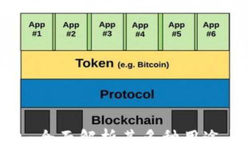 
TP钱包：全面解析其多种用途与优势