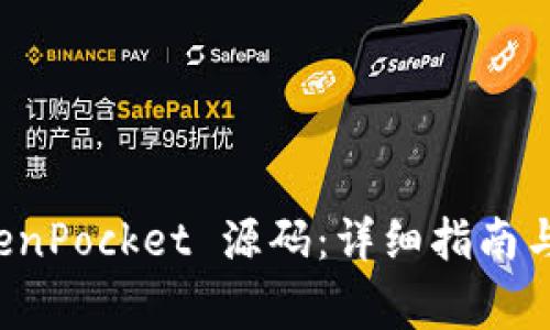 如何搭建 TokenPocket 源码：详细指南与常见问题解析