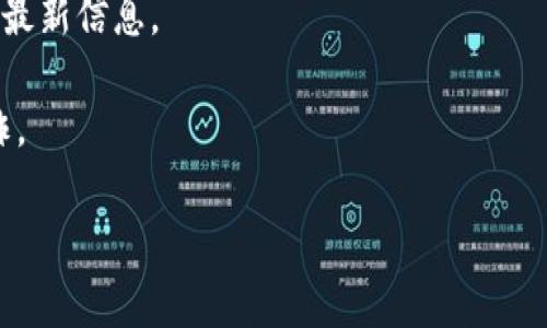 关于TokenPocket的合约地址，TokenPocket是一个多链钱包，涉及到多个区块链资产，因此没有一个统一的合约地址。每个项目或代币都会有自己独特的合约地址，通常可以在项目的官方网站、官方社交媒体或区块链浏览器（如Etherscan、BscScan等）上找到。

如果你想获取某个特定代币或项目的合约地址，建议根据以下步骤操作：

1. **查找官方网站**：访问项目的官方网站，通常在官网上能找到合约地址的相关信息。

2. **使用区块链浏览器**：在Etherscan（针对Ethereum）、BscScan（针对Binance Smart Chain）等区块链浏览器上搜索代币名称，可以查看其合约地址以及交易记录。

3. **加入社区**：很多项目都有自己的Telegram、Discord等社交媒体社区，可以在社区中向其他用户请教，获取最新信息。

4. **确认信息来源的可靠性**：在获取合约地址时一定要确保信息来源的可靠性，以免受到假冒合约地址的欺诈。

如果你有关于特定代币的需求，可以告诉我，我会尽量提供相关的获取信息的方法。