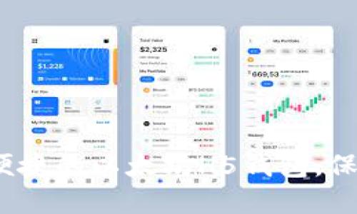 如何选择安全、便捷的以太坊H5钱包，保护你的数字资产
