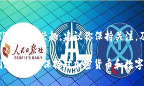 关于TP钱包还能否使用的问题，这取决于多个方面，如其技术更新、用户需求和市场环境等。TP钱包是一种数字货币钱包，具备安全存储和管理加密资产的功能。在了解其使用情况之前，我们首先从以下几个方面深入分析。

什么是TP钱包？
TP钱包是一款广泛应用于加密货币领域中的数字钱包，它支持多种区块链协议和加密货币，用户可以通过它进行资产的存储、转账和交易。随着区块链技术的不断发展，TP钱包的功能和安全性也在持续更新和增强。

TP钱包的主要特点
TP钱包拥有诸多突出的功能，这些特点使它在用户中赢得了一定的口碑：
ul
  li多币种支持：支持多种主流加密货币和代币。/li
  li用户友好的界面：操作简单，界面清晰，适合新手使用。/li
  li安全性高：使用加密技术保护用户的私钥和资产。/li
  li跨平台支持：可以在多种设备上使用，包括手机和电脑。/li
/ul

TP钱包的使用情况
虽然TP钱包具备多种优势，但其使用情况可能受到几个因素的影响，包括市场变化和用户反馈。
首先，市场上的加密货币种类繁多，用户在选择数字钱包时可能会比较重视安全性和用户社区。因此，TP钱包的口碑和信任度至关重要。其次，TP钱包是否更新其技术，以应对不断变化的市场需求也影响着用户的使用体验。

如何判断TP钱包是否还能使用？
想要判断TP钱包是否能够继续使用，可以从以下几个方面进行考量：
ul
  listrong官方渠道：/strong关注TP钱包的官方网站和社交媒体，查看有关服务状态和更新的公告。/li
  listrong用户反馈：/strong查阅用户论坛、社交媒体等平台，关注其他用户的使用体验和反馈。/li
  listrong技术更新：/strong了解TP钱包是否定期进行安全更新和功能增强。/li
/ul

结论：TP钱包还能用么？
综合以上分析，TP钱包的可用性依赖于官方的维护、社区的活跃度以及技术的更新。如果你对TP钱包感兴趣，建议你保持关注，及时获取最新的信息，并根据自身需求做出明智的选择。

总之，TP钱包是否还能使用并不是一个固定的答案，用户需根据市场的变化和个人的需求来判断。因此，保持对加密货币和数字钱包领域的关注，将有助于你做出更好的投资和管理决策。