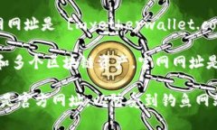 以太坊钱包的注册和使用通常可以通过多个在线