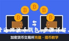 如何快速开通瑞波币钱包：步骤详解与注意事项