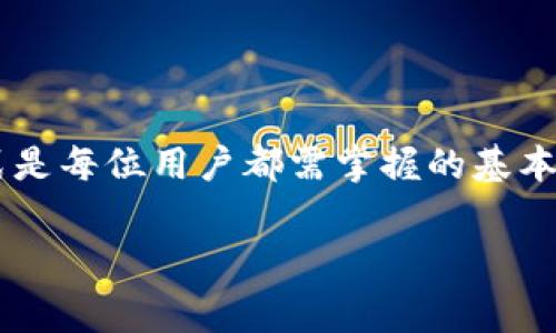 TP钱包是一个去中心化的数字资产钱包，用户在发送交易时需要支付矿工费，而了解矿工费的计算和支付方式是每位用户都需掌握的基本知识。如果你想知道“TP钱包矿工费加油站在哪里”，本文将为你详细解答相关问题，帮助你更好地使用TP钱包。

如何找到TP钱包矿工费加油站？