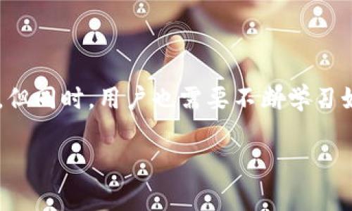 OP钱包额度充足却无法借款的原因解析

OP钱包, 借款额度, 数字钱包, 用户问题/guanjianci

引言：数字钱包的便利性与挑战
随着数字化支付方式的普及，数字钱包成为了越来越多人日常生活中的必需品。特别是OP钱包，因其易用性和安全性而受到广泛欢迎。然而，不少用户在拥有借款额度的情况下，仍然遇到借不出来的问题。这究竟是为何呢？本文将深入探讨这一问题，并期待为广大用户提供有效的解决建议。

一、用户痛点分析
在使用OP钱包时，用户可能会感到困惑，即便他们的账户显示有借款额度，实际却无法进行借款。这背后的原因多种多样，可能涉及到个人信用、钱包使用情况、平台政策等多方面因素。了解这些痛点，帮助用户更好地管理他们的数字金融生活。

二、借款额度的定义和使用规则
借款额度是指用户在数字钱包中，平台根据用户的信用状况、交易行为等评估后，给予用户的最大借贷金额。对于大部分用户而言，了解这个额度的使用规则是非常重要的。虽然额度可用，但使用它时需要遵循一定的条件，比如信用评分、平台使用频率等。用户在申请借款时，有可能因为未满足某些条件而被拒绝。

三、可能导致借款失败的原因

h41. 信用评分不足/h4
信用评分是很多数字钱包平台借款审核的核心要素。如果用户的信用评分不达标，或者近期有失信记录，那么即便在额度范围内，也有可能遭遇拒贷的困境。因此，用户应当时刻关注自己的信用状况。

h42. 账户状态异常/h4
如果用户的账户存在异常情况，比如近期有违规交易，或者账户长期不活跃，那么借款申请同样可能受到影响。这也是为了保护平台及其他用户的利益，维持一个良好的金融环境。

h43. 借款产品政策变化/h4
各大钱包平台会不定期更新借款产品的政策，这也会直接影响用户的借款能力。有时候，政策上调了借款门槛，导致一些原本符合条件的用户在新规下无法借款。

h44. 借款用途限制/h4
部分平台对于借款用途有严格的限制，特别是针对某些高风险的借款目的。如果用户所申请的借款用途属于限制类，借款则可能无法通过审核。

四、如何解决借不出来的困境

h41. 定期检查个人信用记录/h4
用户需要定期检查自己的信用记录，确保没有负面信息。如果发现问题，应及时与相关机构沟通，进行更正或解释。

h42. 提升账户活跃度/h4
保持账户活跃，不仅能提升用户的信用评分，还能增加借款的通过率。用户应当定期进行小额消费，或使用钱包的其他功能。

h43. 了解平台政策/h4
定期查看OP钱包的官方网站或APP，了解最新的借款政策及产品信息。这样可以帮助用户做出相应的调整，提高借款的成功率。

h44. 计划借款用途/h4
在申请借款之前，清晰地规划借款用途，确保其符合平台的规定。避免因申请不当导致的借款失败。

五、总结与展望
OP钱包作为数字金融服务平台，给我们带来了便利，但在借款方面仍需谨慎对待。有额度却借不出来并不是个别现象，用户应了解相关规则、管理信用，以避免不必要的困扰。希望未来，OP钱包能够持续服务，给予用户更好的借款体验。对于每一位用户来说，在享受数字钱包带来的便利时，也应保持警觉，不断提升自身的数字金融素养。

附录：用户常见问答
在此，我们还整理了一些用户常见的问题和解答，希望能帮助更多人理解OP钱包的借款问题。

1. OP钱包的借款额度是如何计算的？br
答：借款额度主要根据用户的交易历史、信用评分和账户活跃度等综合评估。

2. 借款申请可以撤销吗？br
答：一般情况下，借款申请在审核过程中是可以撤销的，但一旦通过审核后，撤销会受到限制。

3. 借款不通过，是否会影响信用？br
答：正常情况下，借款不通过不会直接影响用户的信用评分，但频繁申请借款可能引起平台的关注。

4. 如果借款额度很高但仍无法申请，如何联系客服？br
答：用户可在APP内的帮助中心找到联系客服的途径，通过在线联系客服或拨打电话进行咨询。

六、数字金融的未来展望
数字金融的发展让我们享受到了许多便利，但我们也应该意识到其中的挑战。未来，随着技术的进步，数字钱包和借款服务将会越来越智能化和人性化。但同时，用户也需要不断学习如何正确使用这些工具，维护自身的金融健康。 

希望本文能在你遇到问题时，给予一些启迪与帮助，让数字生活更加顺畅。