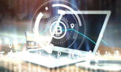 如何有效追回 T P 钱包丢失的资产？