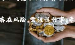   T钱包里的泰达币，用它来投资的好处与风险分