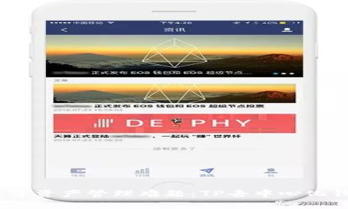 轻松解决您的数字资产管理难题：TP去中心化钱包app下载指南