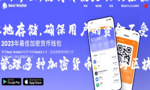 TokenPocket 是一个多链的钱包应用程序，支持多种区块链和加密资产的管理。它的主要功能包括：

1. **多链支持**：TokenPocket 可以支持 Ethereum、Tron、EOS、Binance Smart Chain 等多个区块链，用户可以在一个平台上管理不同链上的数字资产。

2. **去中心化交易**：TokenPocket 提供去中心化交易所的接入，用户可以通过钱包直接进行代币交易，确保用户的资产安全。

3. **DApp 访问**：用户可以通过 TokenPocket 访问各种去中心化应用程序（DApp），涵盖 DeFi、NFT、游戏等多个领域。

4. **用户友好界面**：TokenPocket 的设计注重用户体验，提供的界面，使得即使是初次接触区块链的用户也能轻松上手。

5. **安全性**：TokenPocket 强调用户资产的安全，使用私钥本地存储，确保用户的资金不受网络攻击的威胁。

总而言之，TokenPocket 是一个综合性的区块链钱包，适合需要管理多种加密货币及参与区块链生态的用户。