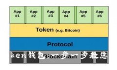 如何轻松下载和使用Token钱包：一步一步教您安全