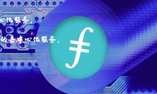 TP钱包是一个数字资产钱包，专门用于管理和存储各种加密货币和代币。它的名称中“TP”通常代表“Token Pocket”。TP钱包可以让用户安全地存储他们的私钥、进行即时交易、访问去中心化应用（DApp）等。这个钱包支持多种性价比高的区块链，如以太坊、波场、EOS等。

TP钱包的特点包括：

1. **用户友好**：TP钱包提供简洁直观的用户界面，方便新手用户上手。
  
2. **安全性**：采用多重安全措施，确保用户资产的安全。私钥存储在用户的设备上，提高了安全性。

3. **去中心化**：TP钱包在去中心化方面表现突出，用户可以通过钱包直接与区块链进行交互，而无需依赖中心化服务。

4. **多种功能**：除了基础的资产存储和转账功能，TP钱包还支持链上 DApp 使用，用户可以方便地访问不同的去中心化服务。

5. **跨链支持**：TP钱包支持多种区块链资产，用户可以在多个区块链之间轻松转移和管理资产。

正因如此，TP钱包受到越来越多加密货币爱好者的青睐。