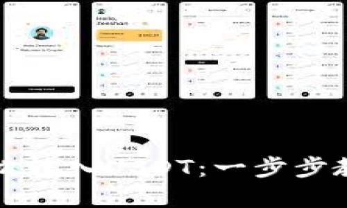 如何在TP钱包中轻松转入USDT：一步步教你实现稳定币投资