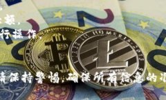 在OKEx中将Kishu币转到TP钱包的过程相对简单，但需