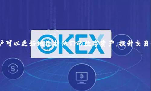   比特派钱包 TRX 能量购买指南：如何轻松获取和管理你的数字资产 / 

 guanjianci 比特派钱包, TRX, 能量购买, 数字资产 /guanjianci 

---

### 内容大纲

1. **引言**
   - 关于比特派钱包及其功能概述
   - TRX 能量的重要性

2. **什么是 TRX 能量？**
   - 能量的定义与作用
   - 能量与 TRX 的关系

3. **比特派钱包的 TRX 能量需求**
   - 使用 TRX 进行交易的基本要求
   - 为什么需要能量？

4. **如何购买 TRX 能量**
   - 购买 TRX 的步骤
   - 通过比特派钱包购买 TRX 能量的具体流程
   - 支付方式的选择与注意事项

5. **TRX 能量的价格解析**
   - 影响 TRX 能量价格的因素
   - 当前 TRX 能量的市场价格

6. **如何管理和你的 TRX 能量**
   - 常见的能量管理技巧
   - 提高 TRX 能量的策略

7. **常见问题解析**
   - 比特派钱包使用的常见问题
   - TRX 能量相关疑问

8. **结论**
   - 重申 TRX 能量的重要性
   - 鼓励用户积极参与交易

---

### 正文

引言
随着区块链技术的发展，数字资产的管理和使用已成为越来越多人的日常需求。比特派钱包作为一种热门的数字钱包，提供了丰富的功能，帮助用户高效管理他们的数字资产。在这个平台上，TRX 能量的角色尤为关键，它直接影响用户进行交易和操作的能力。本文将为您详细介绍比特派钱包中的 TRX 能量购买及管理的相关信息，让您能够轻松应对日常的数字资产交易。

什么是 TRX 能量？
TRX 能量是基于波场（Tron）区块链的一个重要概念，它主要用于支持智能合约的执行和交易的确认。在使用波场网络进行交易时，用户需要消耗一定的能量来完成操作，能量的多少直接影响着用户在网络上的活动效率。
具体来说，能量使得你在执行智能合约和发送交易时能够更为顺畅。也就是说，能量越多，你的交易速度就越快，手续费也会相应减少。然而，如果能量不足，用户可能会面临交易延迟甚至完全无法交易的困境。因此，掌握 TRX 能量的使用和管理，是每一位比特派钱包用户所必须关注的内容。

比特派钱包的 TRX 能量需求
在比特派钱包中，TRX 能量是支持你在波场网络上进行各种操作的基础。当你希望发送 TRX、执行智能合约或者操作 DApp（去中心化应用）时，系统都需要相应的能量来完成这些操作。
通常情况下，如果你的钱包中没有足够的 TRX 能量，你将无法进行这些操作。这不仅会影响到你的交易效率，也会让你在使用数字资产时感到困扰。因此，了解 TRX 能量的购买和管理方式，是确保你顺利进行数字资产交易的基础。

如何购买 TRX 能量
购买 TRX 能量的过程其实是非常简单的，下面我们来详细介绍整个流程。
首先，你需要在比特派钱包中确认你的账户中是否有足够的 TRX。如果没有，你需要通过交易所或者其他地方购买 TRX。随后，进入比特派钱包的交易界面，找到 TRX 能量的购买选项。通常，你可以直接选择所需的能量数量，钱包系统会根据当前的市场价格自动计算所需的 TRX 数量。
一旦确定了购买，将 TRX 转账到指定的地址，并在确认后，系统会自动为你的账户增加相应的能量。此外，在支付时你可以选择不同的支付方式，例如银行卡、信用卡或者其他数字钱包，所以根据你的情况选择合适的支付方式。

TRX 能量的价格解析
TRX 能量的价格并不是固定的，它会受到多种因素的影响。市场供需、波场网络的发展以及整体数字资产市场的动态，都是影响 TRX 能量价格的重要因素。例如，当市场需求增加时，TRX 能量的价格可能会上涨；而在需求减少的情况下，价格也可能相应下降。
因此，想要在适当的时机购买 TRX 能量，就需要关注市场的动态变化。你可以定期查看相关的行情信息，或者加入一些数字资产的社区，以便获取第一手的市场消息。

如何管理和你的 TRX 能量
管理和 TRX 能量不仅关系到你的交易效率，还直接影响到你的资金使用效率。以下是一些实用的管理技巧：
ul
    listrong定期检查能量余额：/strong确保你的账户中始终有足够的能量，以便随时进行交易。/li
    listrong参与波场社区：/strong通过参与社区活动，获取额外的 TRX 能量奖励，帮助你降低购买成本。/li
    listrong使用智能合约：/strong合理利用波场的智能合约功能，尽量减少能量的消耗。/li
/ul
通过这些方式，你可以有效地管理并你的 TRX 能量，从而提升数字资产交易的便捷性和效率。

常见问题解析
在使用比特派钱包时，用户往往会遇到一些常见的问题，下面我们来一一解答：
ul
    listrong如何查看我的 TRX 能量余额？/strongbr你可以在比特派钱包的主界面中找到能量余额的信息，系统会实时更新。/li
    listrong如果我的 TRX 能量不足，我该怎么办？/strongbr你可以选择购买 TRX，或者参与社区活动来获取额外的能量。/li
    listrong能量的消耗是否会影响交易速度？/strongbr是的，能量的多少直接影响交易的速度，建议保持一定的能量余额。/li
/ul

结论
总而言之，TRX 能量在比特派钱包中充当着至关重要的角色，它不仅影响到用户的交易效率，也关系到资金的使用效果。通过了解 TRX 能量的购买和管理技巧，用户可以更好地维护他们的数字资产，提升交易体验。希望本文能为您提供有价值的信息，让您在数字资产的世界中游刃有余。

---

以上内容涵盖了比特派钱包中的 TRX 能量购买及相关管理问题，旨在为用户提供清晰且有用的指导。希望通过您的努力，能更好地掌握数字资产的使用和管理。