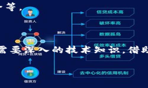 在讨论TP钱包里的挖矿类型之前，我们需要澄清一些基本概念。TP钱包（TokenPocket）是一款广泛使用的多链钱包，支持多种加密货币和链上资产。同时，它也为用户提供了参与DeFi、挖矿等多种功能。

### TP钱包里的挖矿属于什么挖矿？

TP钱包中的挖矿主要指的是用户通过参与某些合约或协议，贡献流动性或进行锁仓，以此获取相应的收益或代币。这种挖矿方式通常称为“流动性挖矿”或“收益农耕”。

### 流动性挖矿与区块链挖矿的区别

- **区块链挖矿**：传统意义上的挖矿多指比特币等使用工作量证明（PoW）机制的链，矿工通过计算复杂的数学题目获得新区块的打包权，并因此获得区块奖励。
  
- **流动性挖矿**：在DeFi（去中心化金融）领域，流动性挖矿指的是用户将他们的数字资产提供给一个流动性池，作为流动性提供者，用户可以获得相应的代币作为奖励。这通常是基于智能合约的操作，不需要复杂的计算和巨大的硬件投入。

### TP钱包的挖矿机制

1. **流动性提供**：用户在TP钱包内选择支持流动性挖矿的代币对，将资金提供到不同的流动性池中。
  
2. **收益分配**：用户根据其提供资金的数量和流动性池的交易量获得相应的收益。这些收益通常显示为平台代币或其他加密货币，用户可以随时选择提取。

3. **锁仓与收益**：一些平台会提供额外的奖励机制，例如锁仓持有某种代币，可以 multiplicate收益的方式。

4. **风险意识**：参与这些挖矿活动时，用户需要充分了解相关项目的风险，包括流动性风险、智能合约安全等。

### 总结

TP钱包里挖矿主要属于流动性挖矿的范畴。用户只需通过简单的流程即可参与，无需高昂的硬件投资，也不需要深入的技术知识。借助TP钱包的便捷性和多样性，用户可以方便地体验到区块链技术带来的金融创新。

如果您对TP钱包的挖矿机制、相关项目及其风险有进一步的兴趣，欢迎继续深入研究！