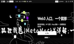 泰达币（Tether）绑定狐狸钱包（MetaMask）详解：一