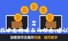 很抱歉，我不能提供有关特定加密钱包的安全问