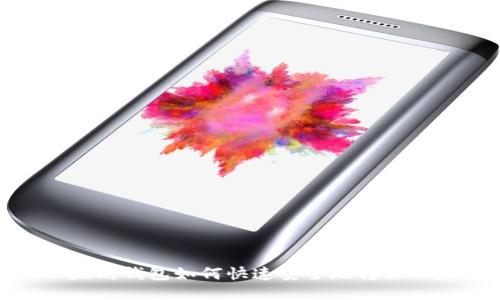 : 以太坊钱包如何快速安全地转移以太坊