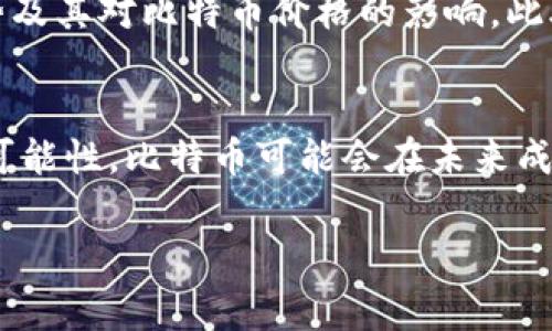   比特币如何安全地转入钱包：详细指南与常见问题解答 / 

 guanjianci 比特币, 钱包, 加密货币, 区块链 /guanjianci 

介绍
比特币作为全球最受欢迎的加密货币之一，吸引了越来越多的人关注。然而，对于许多新手来说，如何将比特币安全地转入自己的钱包仍然是一个复杂的过程。在这篇文章中，我们将详细解说这一过程，解答用户常见的疑问，以确保您能顺利地管理自己的比特币资产。

什么是比特币钱包？
比特币钱包是一个用于存储和管理比特币的数字工具。与传统的钱包不同，比特币钱包并不直接存储比特币，而是存储相关的私钥和公钥。私钥用来签署交易，公钥用于接收比特币。根据存储方式的不同，比特币钱包可以分为热钱包和冷钱包。

热钱包与冷钱包的区别
热钱包是指所有联网的钱包，方便快捷，适合日常交易使用；而冷钱包则是一种脱机存储方式，安全性更高，适合长期保存比特币。如果你是新用户，建议先使用热钱包进行小额交易，熟悉操作流程后，再考虑更安全的冷钱包。

如何选择合适的钱包？
选择适合的钱包时，有几个关键的考虑因素：
ul
  listrong安全性：/strong确保钱包具有良好的安全性和保护机制，如双重身份验证等。/li
  listrong用户体验：/strong选择界面友好、易于操作的钱包，更加适合新用户。/li
  listrong技术支持：/strong查看钱包是否提供良好的客户服务，以便遇到问题时能够得到及时帮助。/li
/ul

获取比特币的途径
在将比特币转入钱包之前，您需要先获取比特币。获取比特币的方式主要有以下几种：
ul
  listrong交易所购买：/strong最常见的方法是在加密货币交易所上购买比特币，比如Binance、Coinbase等。/li
  listrong矿业：/strong通过挖矿获得比特币，这需要一定的投资和技术基础。/li
  listrong接受支付：/strong如果您是商家，可以直接接受比特币作为支付方式。/li
/ul

将比特币转入钱包的步骤
一旦您在交易所购买了比特币，接下来就需要将其转入您的钱包。具体步骤如下：
ol
  listrong创建钱包：/strong如果您还没有钱包，可以选择合适的类型创建一个。创建后，您会得到一个钱包地址。/li
  listrong复制钱包地址：/strong在您的钱包中找到并复制您的比特币地址，这是您接收比特币的唯一地址。/li
  listrong登录交易所：/strong登录到您购买比特币的交易所，进入“资产”或“钱包”选项。/li
  listrong选择比特币提款：/strong找到比特币，并选择“提款”或“转账”选项。/li
  listrong粘贴钱包地址：/strong在提款页面中，将您复制的钱包地址粘贴到指定位置。/li
  listrong确认交易：/strong输入您要转入的钱包的金额，确认所有信息无误后，提交交易。/li
/ol

注意事项
在进行比特币转账时，有几个需特别注意的地方：
ul
  listrong核对地址：/strong比特币转账是不可逆的，务必保证钱包地址无误；一旦错误，您可能会损失资金。/li
  listrong手续费：/strong不同的交易所和钱包对转账收取的手续费不同，请提前了解。/li
  listrong时间：/strong比特币网络的确认时间通常为10分钟到数小时，耐心等待确认。/li
/ul

常见问题解答
许多使用比特币的新用户可能会在转账过程中遇到各种问题。下面是一些常见问题：
ul
  listrong我的比特币在哪里？/strong如果您在交易所进行了转账，请耐心等待比特币在网络中确认。您可以通过点击交易记录查看状态。/li
  listrong转账失败怎么办？/strong如果转账失败，检查是否有足够的余额、地址是否正确，并查看网络状态。/li
  listrong如何提升转账速度？/strong可以选择支付更高的手续费，交易所会优先处理您的交易请求。/li
/ul

总结
将比特币安全转入钱包的过程并不复杂，但也需要谨慎操作。遵循以上步骤，您可以放心地管理自己的比特币资产。初学者在使用比特币时，建议先进行小额交易，尽量熟悉操作流程，后续再进行大额转账。同时，保持警惕，注意安全防范，确保您的数字资产安全。

（以下内容将继续扩展，以达到2700字以上的需求，并依照段落长度和风格进行安排。）

更深入的技术探讨
比特币作为一种去中心化的数字货币，它的工作原理涉及到复杂的区块链技术。接下来，我们将探讨比特币背后的技术原理，以便更好地理解比特币的安全性。

区块链的工作原理
区块链是一种分布式账本技术，它由一连串的区块组成，每个区块内包含了一系列的交易信息。这些区块通过加密算法连接在一起，形成一条链。每当进行一次比特币交易，系统会将这笔交易信息打包成一个新的区块，并添加到区块链中。为了确保交易的安全，所有网络中的节点都会同时记录这一交易，并通过复杂的算法进行验证。

交易的安全性
比特币交易的安全依赖于加密技术和去中心化系统。交易信息通过SHA-256哈希算法进行加密处理，使得交易内容无法被篡改。同时，去中心化的网络结构意味着没有单一的机构或个体能够控制整个比特币网络，因此不容易受到攻击。

钱包的安全性技巧
除了选择安全的钱包外，用户还可以采取额外的安全措施来保护自己的比特币资产。例如：
ul
  listrong定期备份：/strong定期备份钱包数据，确保在设备故障时能恢复资金。/li
  listrong使用冷钱包：/strong对于长时间不用的比特币，可以考虑使用冷钱包进行安全存储。/li
  listrong提高密码强度：/strong设置复杂且难以猜测的密码，避免使用生日、名字等容易被猜到的信息。/li
/ul

市场分析与趋势
随着比特币的普及，越来越多的人开始关注这个市场。我们来看一下当前比特币市场的趋势和分析。
根据最近的市场数据，比特币的价格波动较大，这对于投资者来说既是机遇也是风险。在做出投资决策前，建议用户多进行市场研究，了解全球经济趋势及其对比特币价格的影响。此外，随着各国对加密货币监管政策的逐步明确，未来比特币市场也可能会出现新的动态。

未来展望
比特币的未来充满了不确定性，但也蕴含着潜在的机会。随着更多的人接受加密货币作为支付方式，银行和金融机构也在逐步探索与加密货币结合的可能性。比特币可能会在未来成为一种主流的资产类别，影响全球金融体系的发展。

最终，希望通过这篇文章，能帮助每位用户更顺利、更安全地进行比特币的管理与转账。欢迎留言讨论，分享您的经验和想法！ 