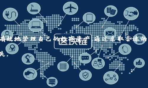   T P钱包买了却无法卖出的原因与解决方案 / 
 guanjianci T P钱包, 买卖问题, 加密货币, 交易解决方案 /guanjianci 

引言
在当前数字货币市场中，T P钱包因其便捷和安全而受到用户的广泛喜爱。但不少用户在使用过程中却遇到了买入后无法卖出的困惑。这不仅影响了用户的投资决策，也让他们感到困扰。本文将探讨造成这种现象的原因，并提供相应的解决方案，帮助用户顺利进行交易。

一、了解T P钱包
T P钱包是一款支持多种数字货币的电子钱包，它不仅方便用户储存和管理数字资产，还提供了交易和交换功能。T P钱包的使用门槛较低，适合各类用户，尤其是新手。
然而，正如其他任何数字货币交易平台，用户在使用T P钱包时，也可能面临一些技术上的问题或政策上的限制。了解这些问题的内在机制对于投资者来说至关重要。

二、无法卖出的常见原因
在T P钱包中，有几个关键原因可能导致用户买入后无法卖出。

h41. 网络问题/h4
交易的成功与否往往与网络的稳定性密切相关。如果用户在进行交易时遭遇网络不稳定，可能导致交易请求未能及时发送或确认。

h42. 钱包锁定或冻结/h4
在特定情况下，T P钱包可能出于安全原因将账户锁定。这通常发生在用户的活动被怀疑为可疑行为时，例如频繁的交易或尝试从未经验证的设备进行访问。

h43. 交易对限制/h4
某些加密货币在T P钱包中可能存在特定的交易对限制。如果用户尝试交易的货币对未被支持，交易将无法完成。

h44. 手续费不足/h4
每笔交易都需要支付一定的手续费，如果用户钱包中的余额不足以支付这些费用，交易请求将无法执行。

三、解决方案
面对以上问题，用户可以采取多个措施进行解决。

h41. 检查网络连接/h4
首先，确保你的互联网连接稳定。可以尝试切换网络，或者重启路由器，以确保流畅的交易体验。

h42.联系客服/h4
如果怀疑账户被锁定，最好是及时联系T P钱包的客服团队。他们可以提供具体帮助，并告知用户如何解锁账户。

h43. 查看交易对信息/h4
在进行交易前，务必确认钱包中支持的交易对。有些数字货币需要进行特殊的操作才能进行交易。

h44. 充足资金准备/h4
保持账户中有足够的余额来支付交易手续费，确保每笔交易都能顺利完成。

四、预防措施
在未来的交易中，用户可以采取一些预防措施，以避免再次遇到无法卖出的情况。

h41. 定期检查账户状态/h4
保持对账户状态的定期监控，尤其是在进行大额交易之前，确保没有异常情况。

h42. 学习投资知识/h4
投资者应该不断学习加密货币相关的知识，了解不同市场行情和交易规则，从而在交易中做出明智决策。

h43. 使用二次验证/h4
启用二次验证功能，以增强账户的安全性，保护自己的资产不受外部威胁。

五、总结
虽然在T P钱包进行交易时遇到买入后无法卖出的情况可能令人沮丧，但了解其原因及解决方案有助于用户更有效地管理自己的数字资产。通过采取合适的预防措施，投资者能够更自信地参与到快速变化的数字货币市场中。 

在此，我们建议用户始终保持谨慎，全面了解投机风险，并专注于学习和发展，与市场保持同步，避免不必要的损失。 

后记
数字货币投资之路并非轻松，但只要你能及时应对问题并保持学习热情，总能迎来属于自己的成功时刻。