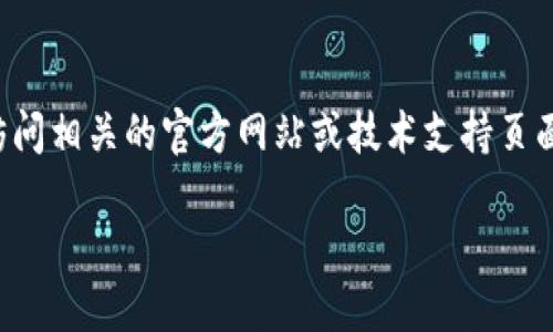 对于“T P 钱包梯子”的问题，如果你是指如何获取或使用某种具体的钱包工具或应用程序，建议你访问相关的官方网站或技术支持页面以获取最新和最准确的信息。以下内容提供一些可能与“T P 钱包梯子”相关的内容，希望能帮到你。

### T P 钱包梯子使用指南：安全获取和操作技巧